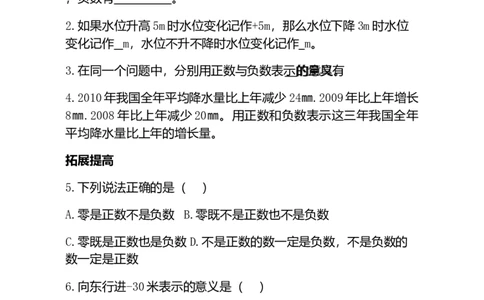 新人教版数学七年级上全册同步练习及答案（97页）_初中全科电子版试卷练习试题_数学_7上初中人教版数学练习、试卷24新版已更新_人教数学七年级上课时练习（109份）
