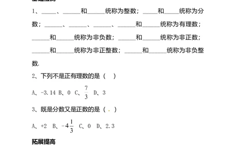 新人教版数学七年级上全册同步练习及答案（97页）_初中全科电子版试卷练习试题_数学_7上初中人教版数学练习、试卷24新版已更新_人教数学七年级上课时练习（109份）