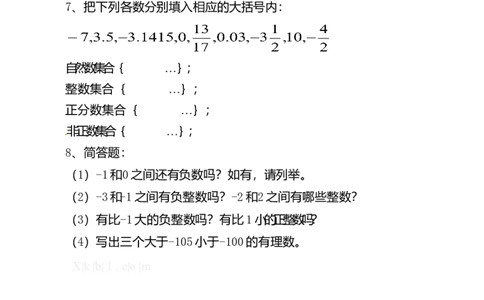 新人教版数学七年级上全册同步练习及答案（97页）_初中全科电子版试卷练习试题_数学_7上初中人教版数学练习、试卷24新版已更新_人教数学七年级上课时练习（109份）