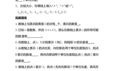 新人教版数学七年级上全册同步练习及答案（97页）_初中全科电子版试卷练习试题_数学_7上初中人教版数学练习、试卷24新版已更新_人教数学七年级上课时练习（109份）