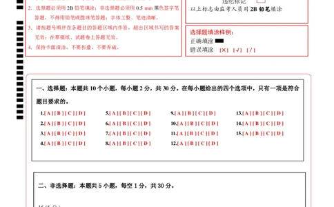 生物（广西卷）（答题卡）_初中全科电子版试卷练习试题_生物_2024中考模拟题生物(1)_一模_生物（广西卷）-2024年中考第一次模拟考试