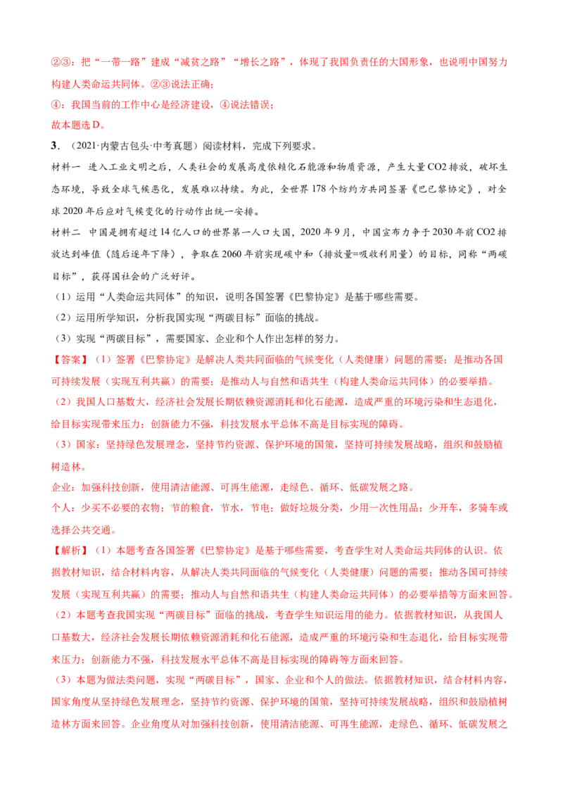 必考点04谋求互利共赢（解析版）_初中全科电子版试卷练习试题_政治_道法人教部编9下试卷_部编道法9年级下专项练习14份