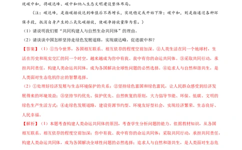 必考点04谋求互利共赢（解析版）_初中全科电子版试卷练习试题_政治_道法人教部编9下试卷_部编道法9年级下专项练习14份
