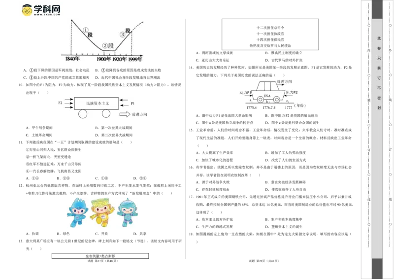 历史（河南卷）（考试版A3）_初中全科电子版试卷练习试题_历史_2024中考模拟题历史(1)_二模_历史（河南卷）-：2024年中考第二次模拟考试