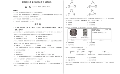 历史（河南卷）（考试版A3）_初中全科电子版试卷练习试题_历史_2024中考模拟题历史(1)_二模_历史（河南卷）-：2024年中考第二次模拟考试
