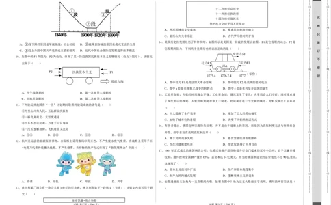 历史（河南卷）（考试版A3）_初中全科电子版试卷练习试题_历史_2024中考模拟题历史(1)_二模_历史（河南卷）-：2024年中考第二次模拟考试