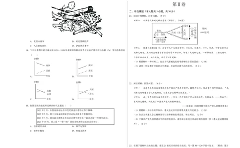 历史（河南卷）（考试版A3）_初中全科电子版试卷练习试题_历史_2024中考模拟题历史(1)_二模_历史（河南卷）-：2024年中考第二次模拟考试