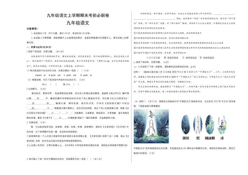 拔高卷：九年级语文上册期末卷（河南专用）（考试版）_初中全科电子版试卷练习试题_语文_9上初中部编版语文练习、试卷_部编语文九年级上期末试卷（055份）_分地区期末卷
