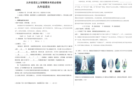 拔高卷：九年级语文上册期末卷（河南专用）（考试版）_初中全科电子版试卷练习试题_语文_9上初中部编版语文练习、试卷_部编语文九年级上期末试卷（055份）_分地区期末卷