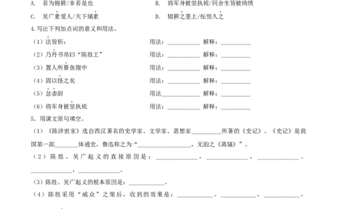 第22课《陈涉世家》（分层作业）-九年级语文下册原卷版_初中全科电子版试卷练习试题_语文_9下初中部编版语文练习、试卷_部编语文九年级下课时练习（072份）