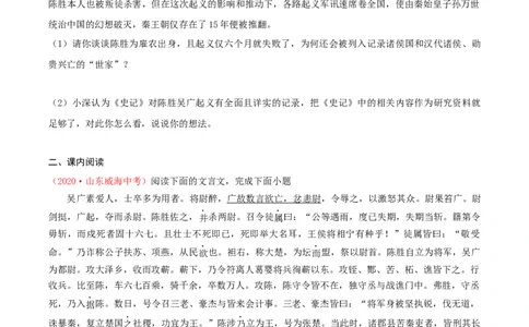 第22课《陈涉世家》（分层作业）-九年级语文下册原卷版_初中全科电子版试卷练习试题_语文_9下初中部编版语文练习、试卷_部编语文九年级下课时练习（072份）