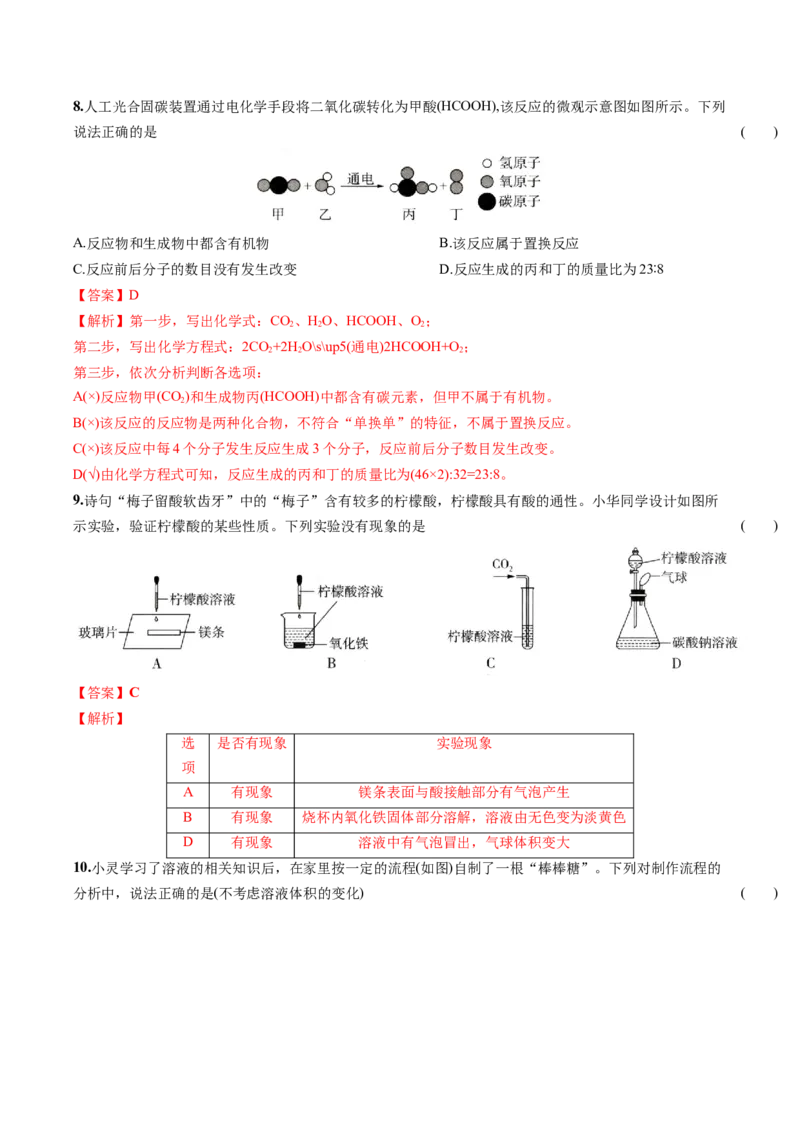 化学（山西卷）（全解全析）_初中全科电子版试卷练习试题_化学_2024中考模拟题化学(1)_三模（36套）_化学（山西卷）