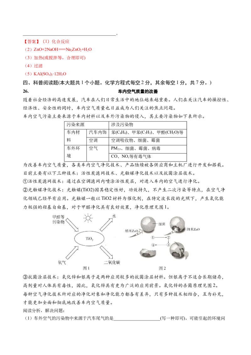 化学（山西卷）（全解全析）_初中全科电子版试卷练习试题_化学_2024中考模拟题化学(1)_三模（36套）_化学（山西卷）