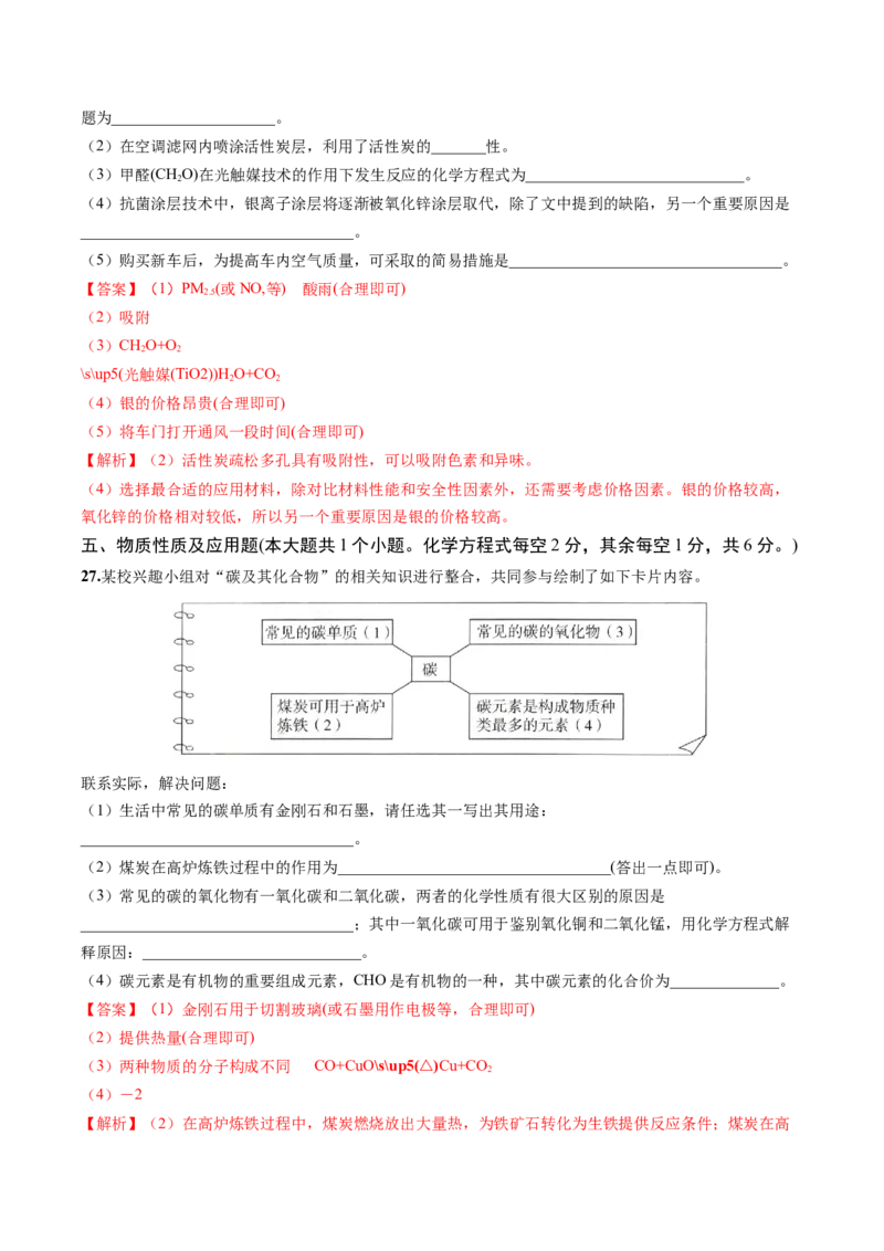 化学（山西卷）（全解全析）_初中全科电子版试卷练习试题_化学_2024中考模拟题化学(1)_三模（36套）_化学（山西卷）