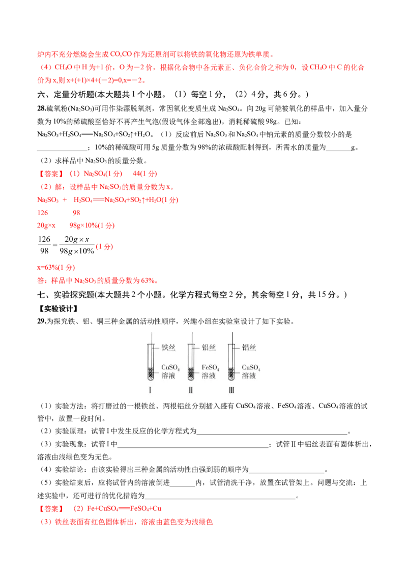 化学（山西卷）（全解全析）_初中全科电子版试卷练习试题_化学_2024中考模拟题化学(1)_三模（36套）_化学（山西卷）