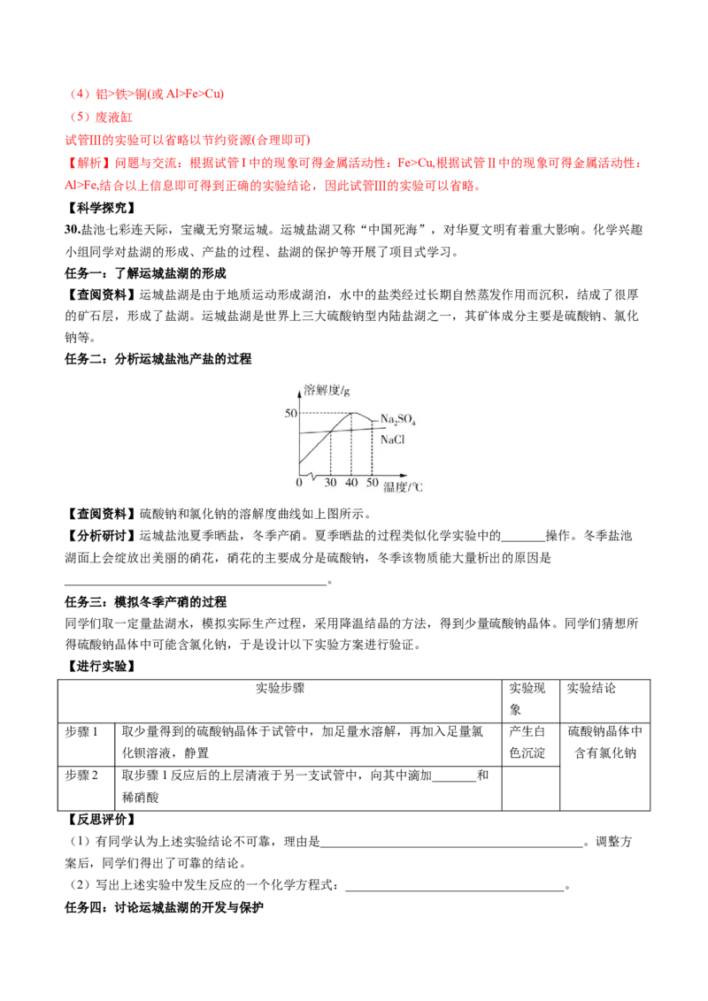 化学（山西卷）（全解全析）_初中全科电子版试卷练习试题_化学_2024中考模拟题化学(1)_三模（36套）_化学（山西卷）
