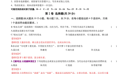 化学（山西卷）（全解全析）_初中全科电子版试卷练习试题_化学_2024中考模拟题化学(1)_三模（36套）_化学（山西卷）