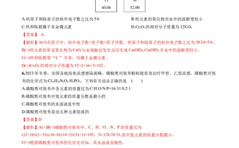 化学（山西卷）（全解全析）_初中全科电子版试卷练习试题_化学_2024中考模拟题化学(1)_三模（36套）_化学（山西卷）