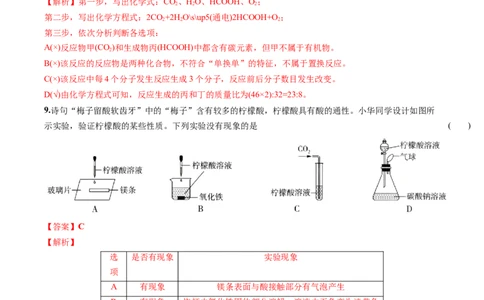 化学（山西卷）（全解全析）_初中全科电子版试卷练习试题_化学_2024中考模拟题化学(1)_三模（36套）_化学（山西卷）
