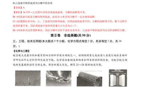 化学（山西卷）（全解全析）_初中全科电子版试卷练习试题_化学_2024中考模拟题化学(1)_三模（36套）_化学（山西卷）