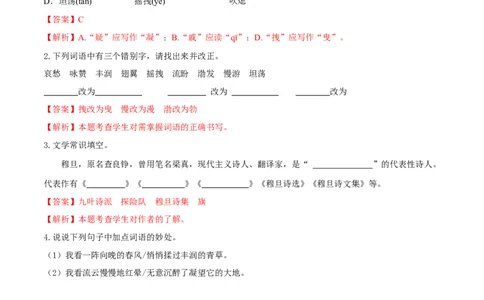 第06课我看（解析版）_初中全科电子版试卷练习试题_语文_9上初中部编版语文练习、试卷_部编语文九年级上课时练习（050份）_第1套-课时练习