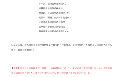 第06课我看（解析版）_初中全科电子版试卷练习试题_语文_9上初中部编版语文练习、试卷_部编语文九年级上课时练习（050份）_第1套-课时练习