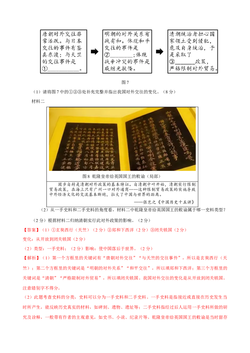 历史（山东济南卷）（全解全析）_初中全科电子版试卷练习试题_历史_2024中考模拟题历史(1)_二模_历史（山东济南卷）-：2024年中考第二次模拟考试