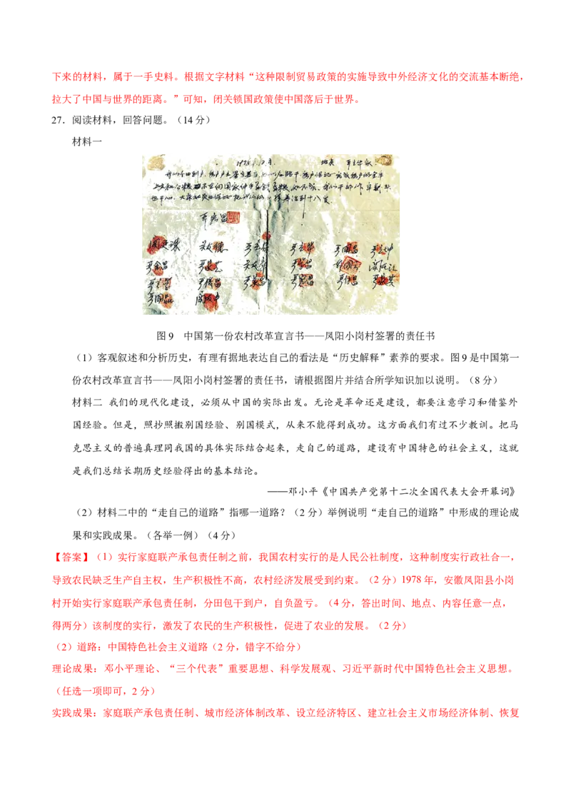 历史（山东济南卷）（全解全析）_初中全科电子版试卷练习试题_历史_2024中考模拟题历史(1)_二模_历史（山东济南卷）-：2024年中考第二次模拟考试