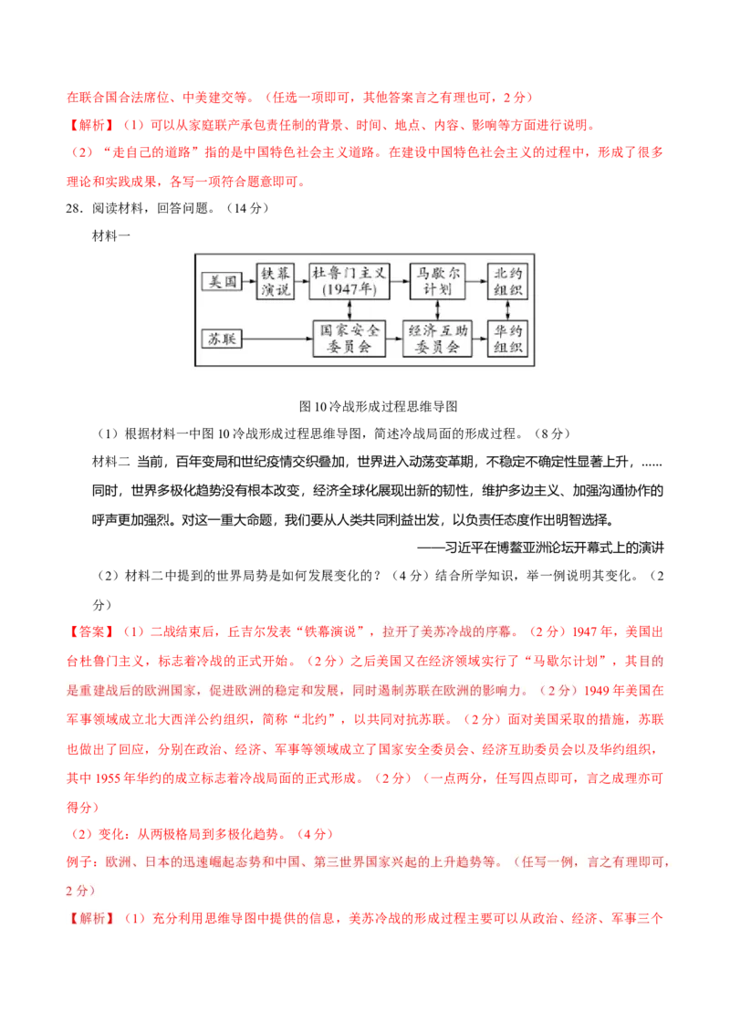 历史（山东济南卷）（全解全析）_初中全科电子版试卷练习试题_历史_2024中考模拟题历史(1)_二模_历史（山东济南卷）-：2024年中考第二次模拟考试