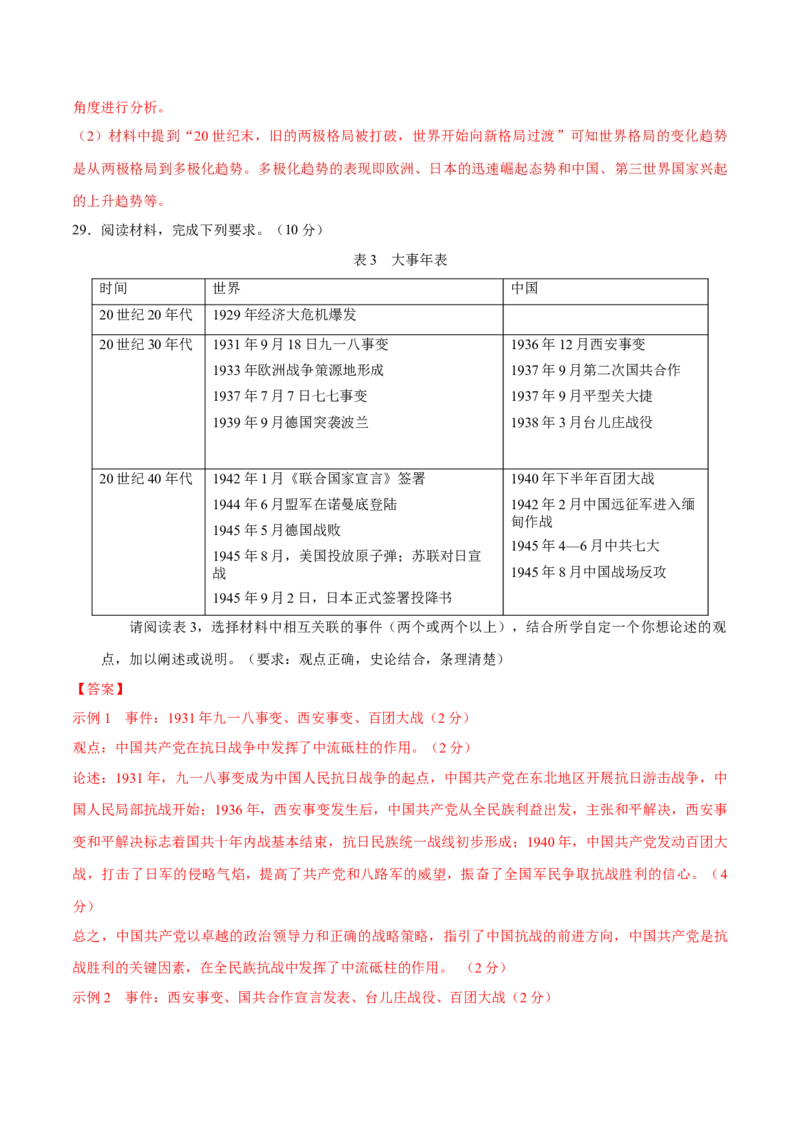 历史（山东济南卷）（全解全析）_初中全科电子版试卷练习试题_历史_2024中考模拟题历史(1)_二模_历史（山东济南卷）-：2024年中考第二次模拟考试