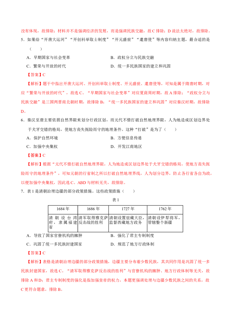 历史（山东济南卷）（全解全析）_初中全科电子版试卷练习试题_历史_2024中考模拟题历史(1)_二模_历史（山东济南卷）-：2024年中考第二次模拟考试