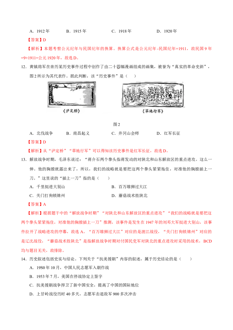 历史（山东济南卷）（全解全析）_初中全科电子版试卷练习试题_历史_2024中考模拟题历史(1)_二模_历史（山东济南卷）-：2024年中考第二次模拟考试