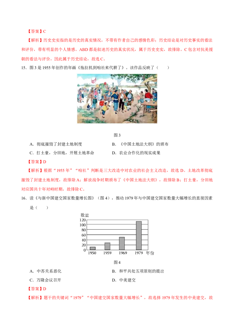 历史（山东济南卷）（全解全析）_初中全科电子版试卷练习试题_历史_2024中考模拟题历史(1)_二模_历史（山东济南卷）-：2024年中考第二次模拟考试