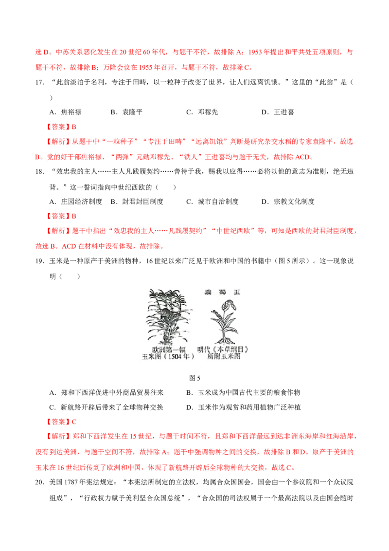 历史（山东济南卷）（全解全析）_初中全科电子版试卷练习试题_历史_2024中考模拟题历史(1)_二模_历史（山东济南卷）-：2024年中考第二次模拟考试