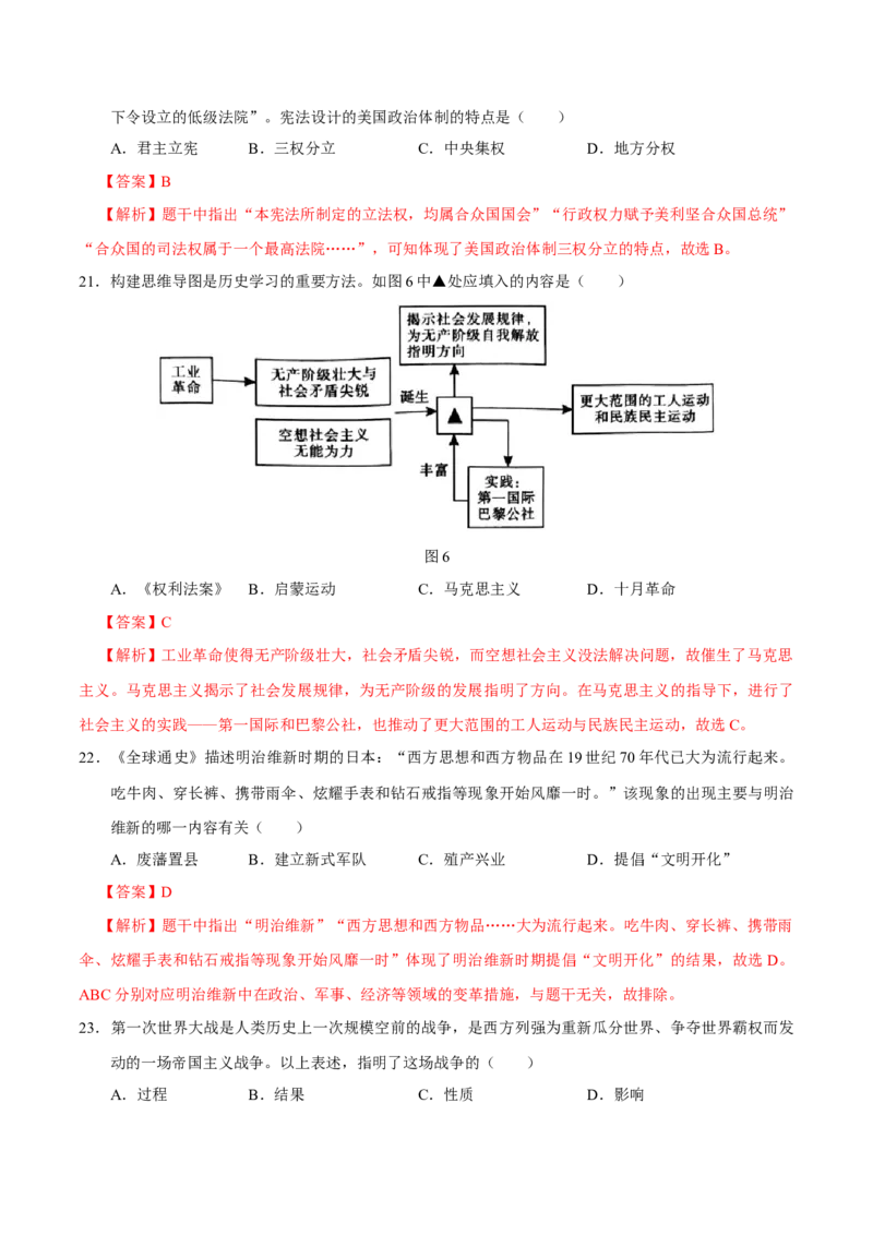 历史（山东济南卷）（全解全析）_初中全科电子版试卷练习试题_历史_2024中考模拟题历史(1)_二模_历史（山东济南卷）-：2024年中考第二次模拟考试