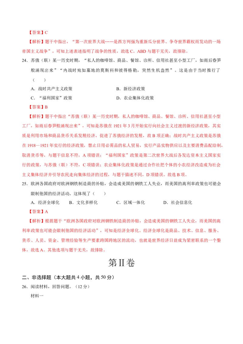 历史（山东济南卷）（全解全析）_初中全科电子版试卷练习试题_历史_2024中考模拟题历史(1)_二模_历史（山东济南卷）-：2024年中考第二次模拟考试