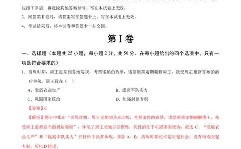历史（山东济南卷）（全解全析）_初中全科电子版试卷练习试题_历史_2024中考模拟题历史(1)_二模_历史（山东济南卷）-：2024年中考第二次模拟考试