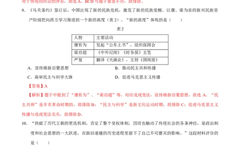历史（山东济南卷）（全解全析）_初中全科电子版试卷练习试题_历史_2024中考模拟题历史(1)_二模_历史（山东济南卷）-：2024年中考第二次模拟考试