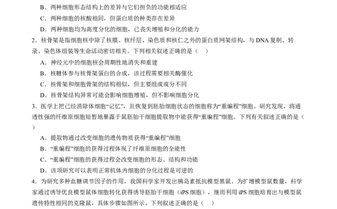 专题三细胞的生命历程（原卷版）_2025年新高考资料_二轮复习_01高考语文等多个文件_上好课2025年高考生物二轮复习讲练测（新高考通用）