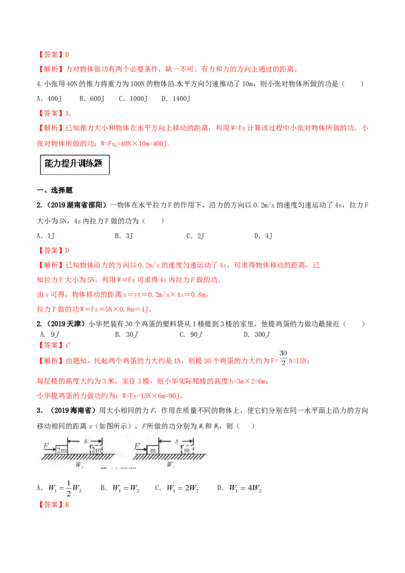 11.1功（解析版）-2020-2021学年八年级下册物理精讲精练（人教版）_初物_人教版初中物理初二三同步讲义习题练习八九年级电子资料word素材_20250116_181533_最新人教版初中物理初二下册