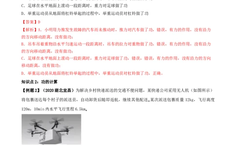 11.1功（解析版）-2020-2021学年八年级下册物理精讲精练（人教版）_初物_人教版初中物理初二三同步讲义习题练习八九年级电子资料word素材_20250116_181533_最新人教版初中物理初二下册
