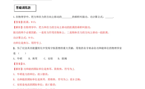 11.1功（解析版）-2020-2021学年八年级下册物理精讲精练（人教版）_初物_人教版初中物理初二三同步讲义习题练习八九年级电子资料word素材_20250116_181533_最新人教版初中物理初二下册
