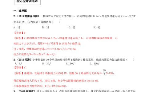 11.1功（解析版）-2020-2021学年八年级下册物理精讲精练（人教版）_初物_人教版初中物理初二三同步讲义习题练习八九年级电子资料word素材_20250116_181533_最新人教版初中物理初二下册