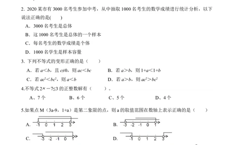 期末全真模拟卷（三）七年级数学下学期期末考试全真模拟卷（原卷版）（人教版）_初中全科电子版试卷练习试题_数学_7下初中人教版数学练习、试卷