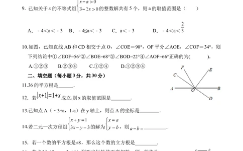 期末全真模拟卷（三）七年级数学下学期期末考试全真模拟卷（原卷版）（人教版）_初中全科电子版试卷练习试题_数学_7下初中人教版数学练习、试卷
