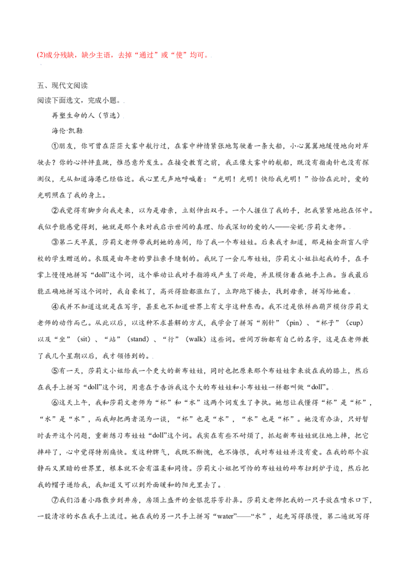 第10课再塑生命的人(基础训练)(解析版)_初中全科电子版试卷练习试题_语文_7上初中部编版语文练习、试卷_部编语文七年级上课时练习（048份）
