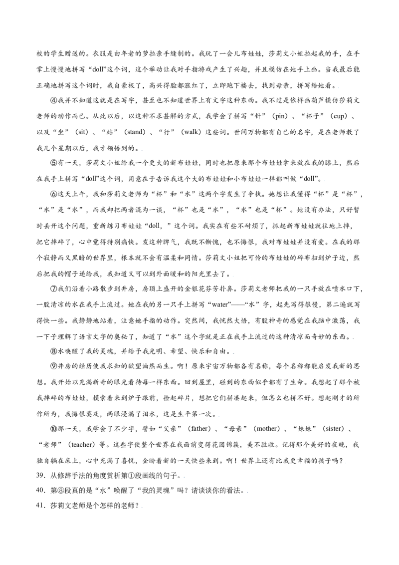 第10课再塑生命的人(基础训练)(解析版)_初中全科电子版试卷练习试题_语文_7上初中部编版语文练习、试卷_部编语文七年级上课时练习（048份）
