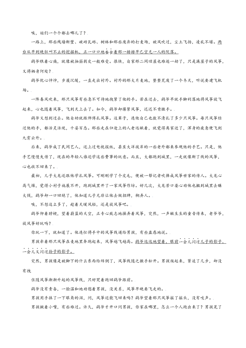 第10课再塑生命的人(基础训练)(解析版)_初中全科电子版试卷练习试题_语文_7上初中部编版语文练习、试卷_部编语文七年级上课时练习（048份）