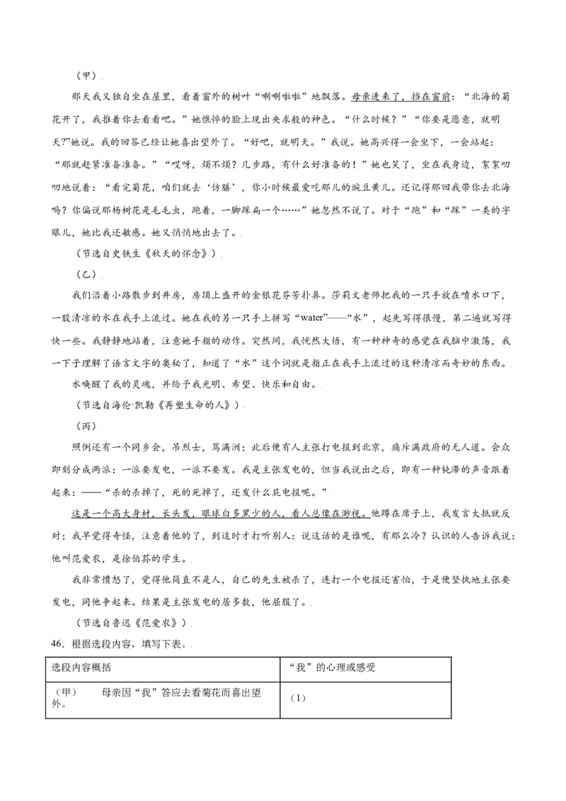 第10课再塑生命的人(基础训练)(解析版)_初中全科电子版试卷练习试题_语文_7上初中部编版语文练习、试卷_部编语文七年级上课时练习（048份）