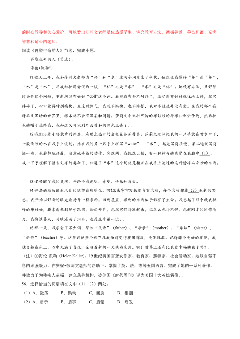 第10课再塑生命的人(基础训练)(解析版)_初中全科电子版试卷练习试题_语文_7上初中部编版语文练习、试卷_部编语文七年级上课时练习（048份）